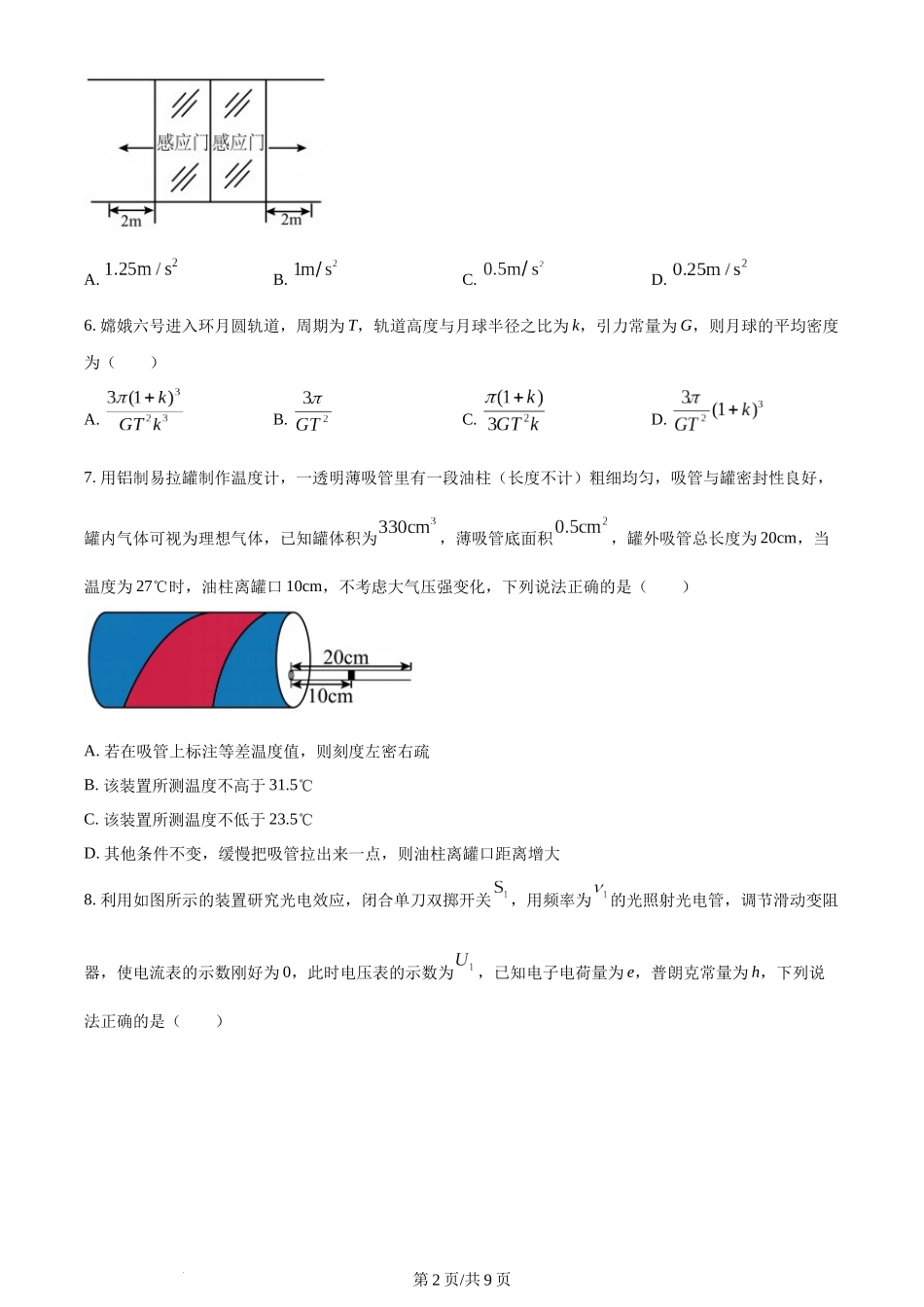 (官方发布)2024年高考物理真题（海南）（空白卷）.docx_第2页