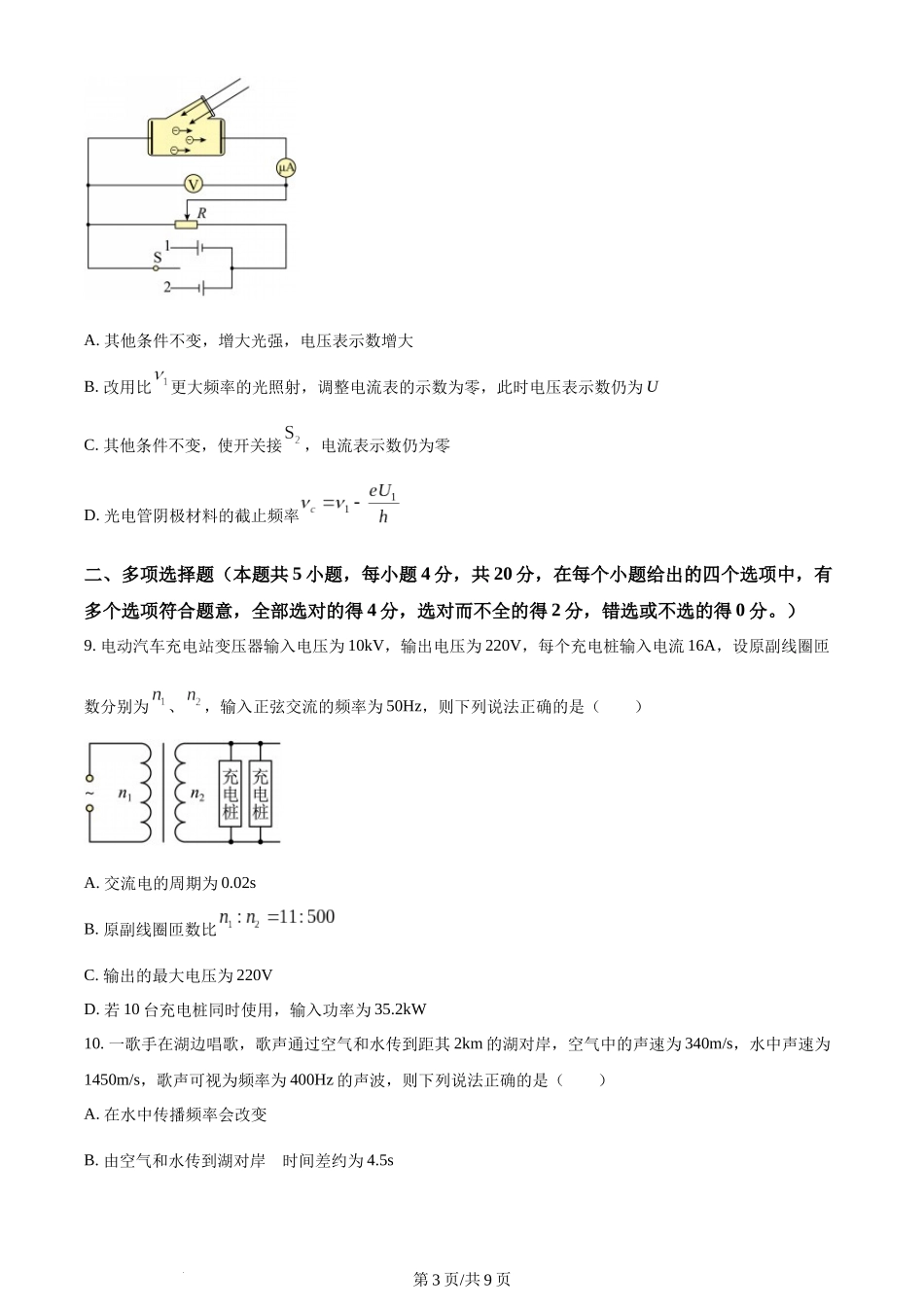 (官方发布)2024年高考物理真题（海南）（空白卷）.docx_第3页