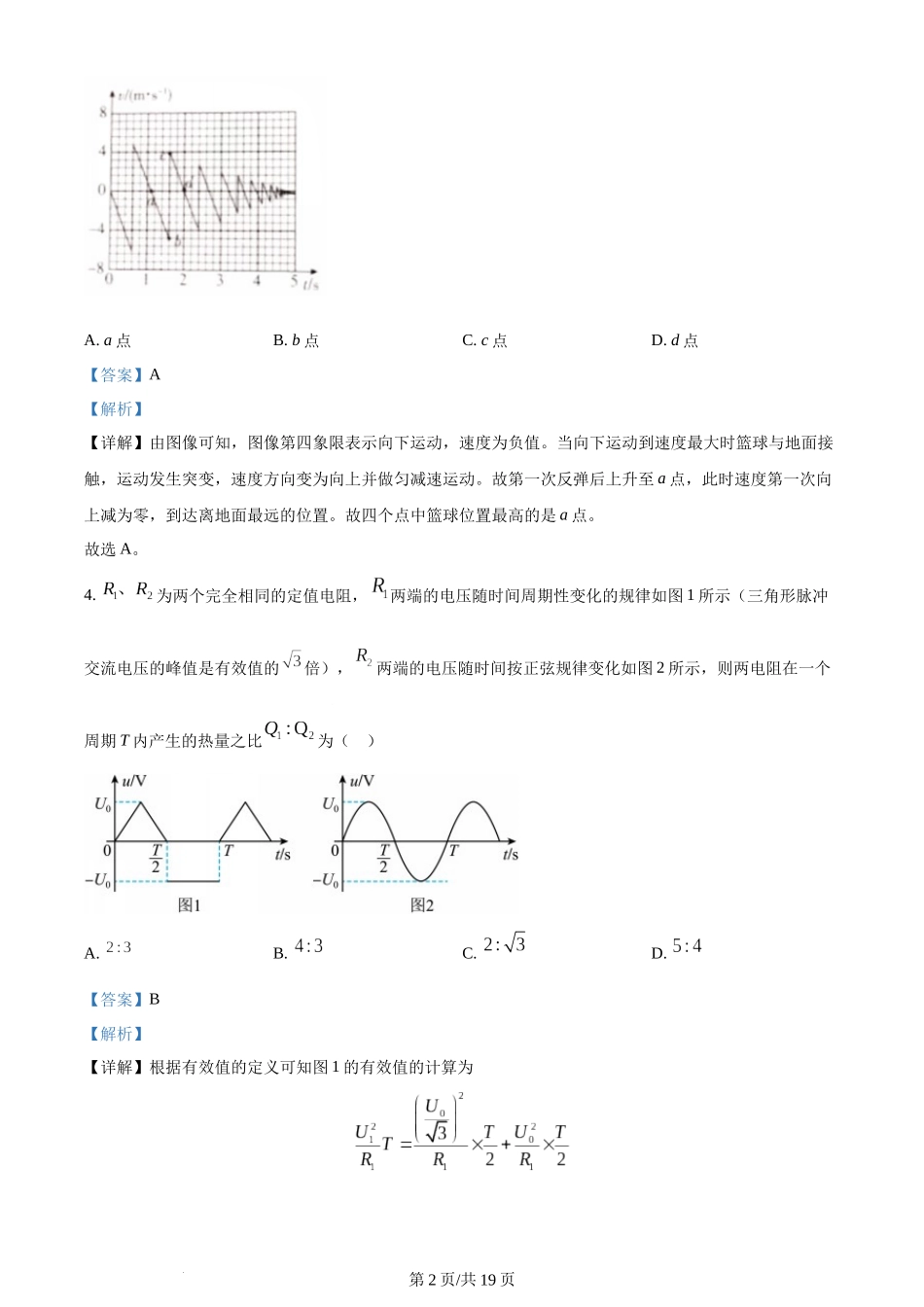 (官方发布)2024年高考物理真题（河北）（解析卷）.docx_第2页