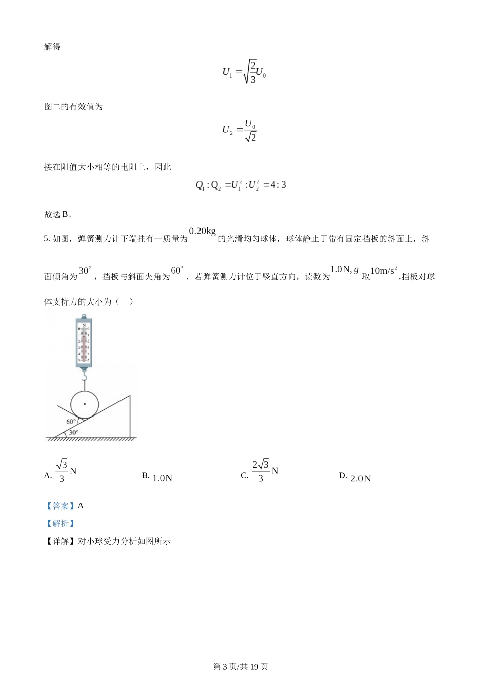 (官方发布)2024年高考物理真题（河北）（解析卷）.docx_第3页