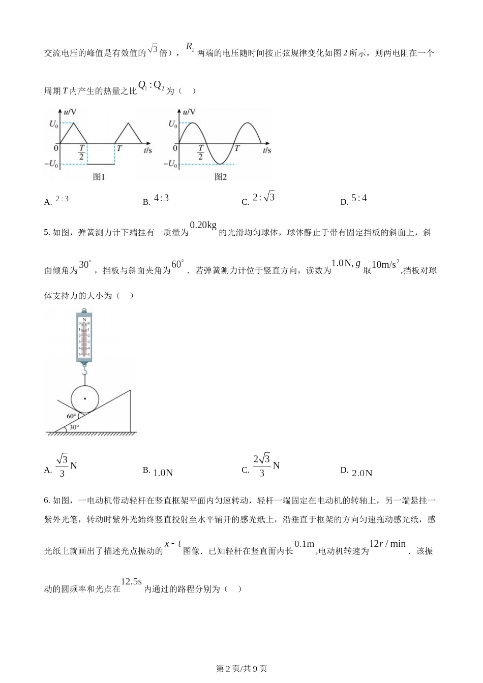 (官方发布)2024年高考物理真题（河北）（空白卷）.docx_第2页