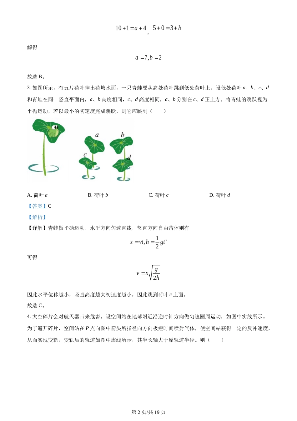 (官方发布)2024年高考物理真题（湖北）（解析卷）.docx_第2页