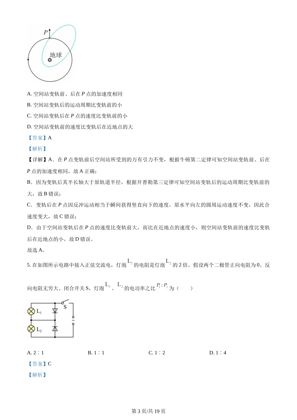 (官方发布)2024年高考物理真题（湖北）（解析卷）.docx_第3页