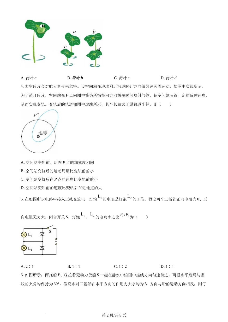 (官方发布)2024年高考物理真题（湖北）（空白卷）.docx_第2页