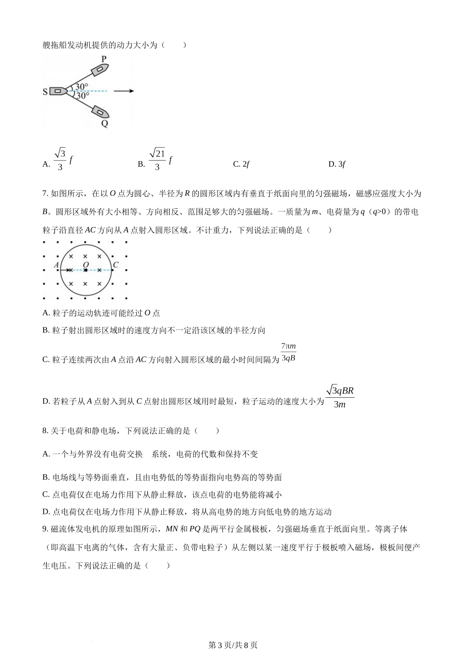 (官方发布)2024年高考物理真题（湖北）（空白卷）.docx_第3页