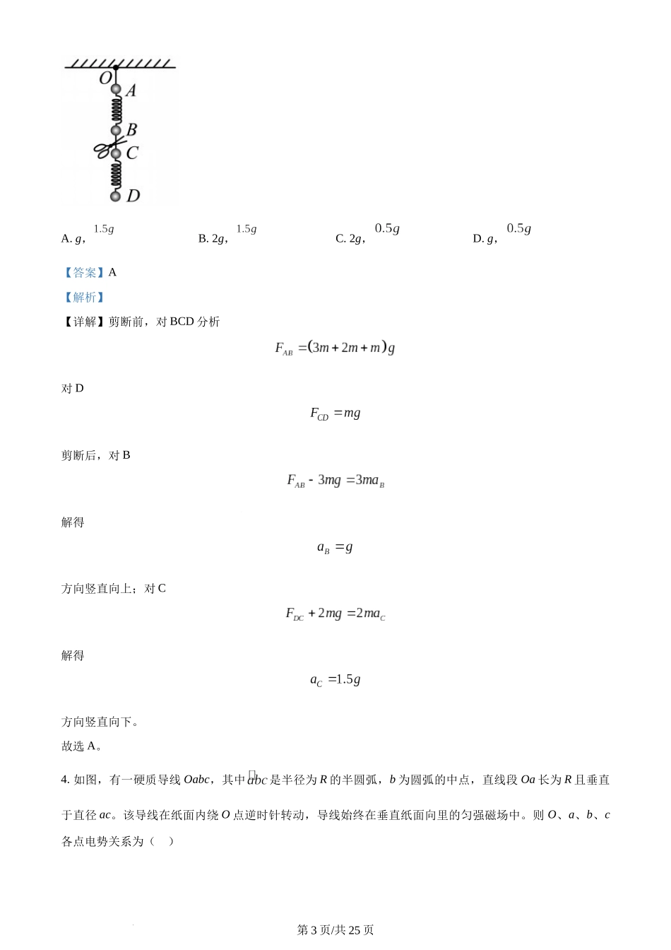 (官方发布)2024年高考物理真题（湖南）（解析卷）.docx_第3页