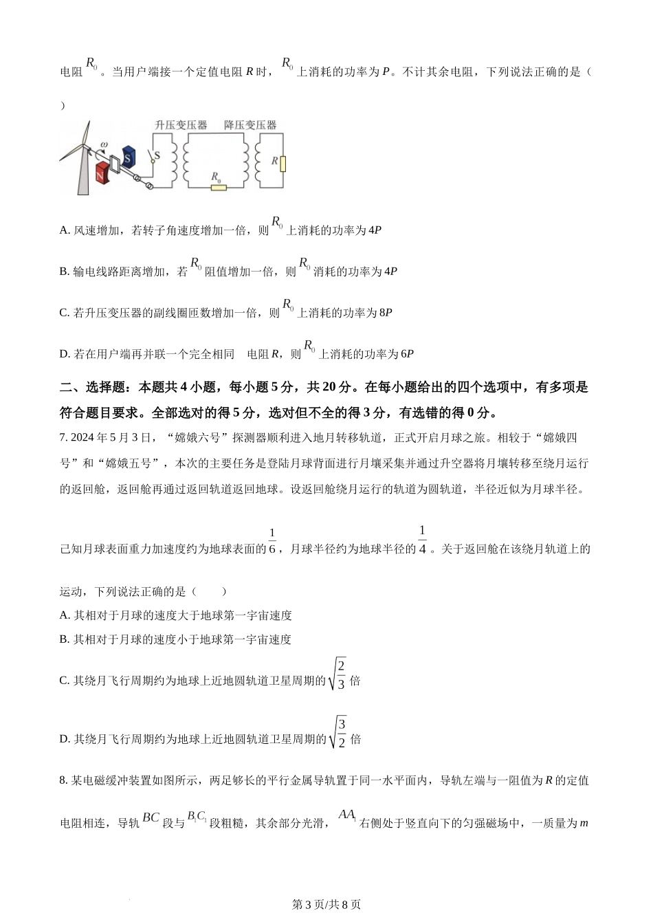 (官方发布)2024年高考物理真题（湖南）（空白卷）.docx_第3页