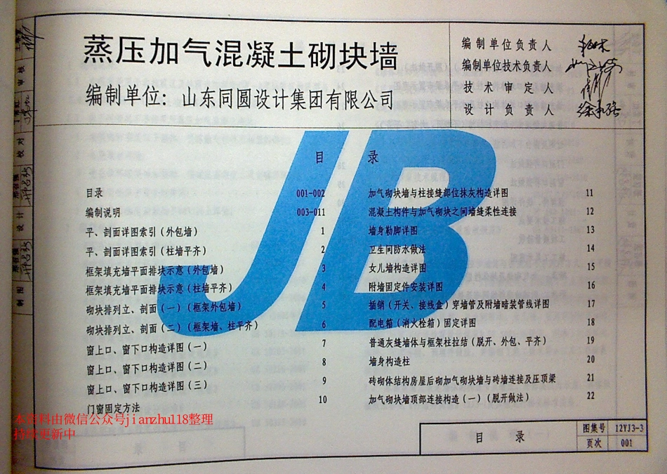 12YJ3-3 蒸压加气混凝土砌块墙_1-15.pdf_第2页