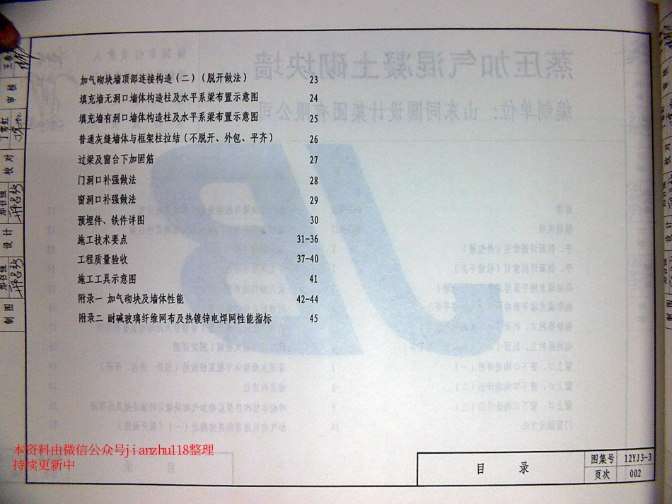 12YJ3-3 蒸压加气混凝土砌块墙_1-15.pdf_第3页