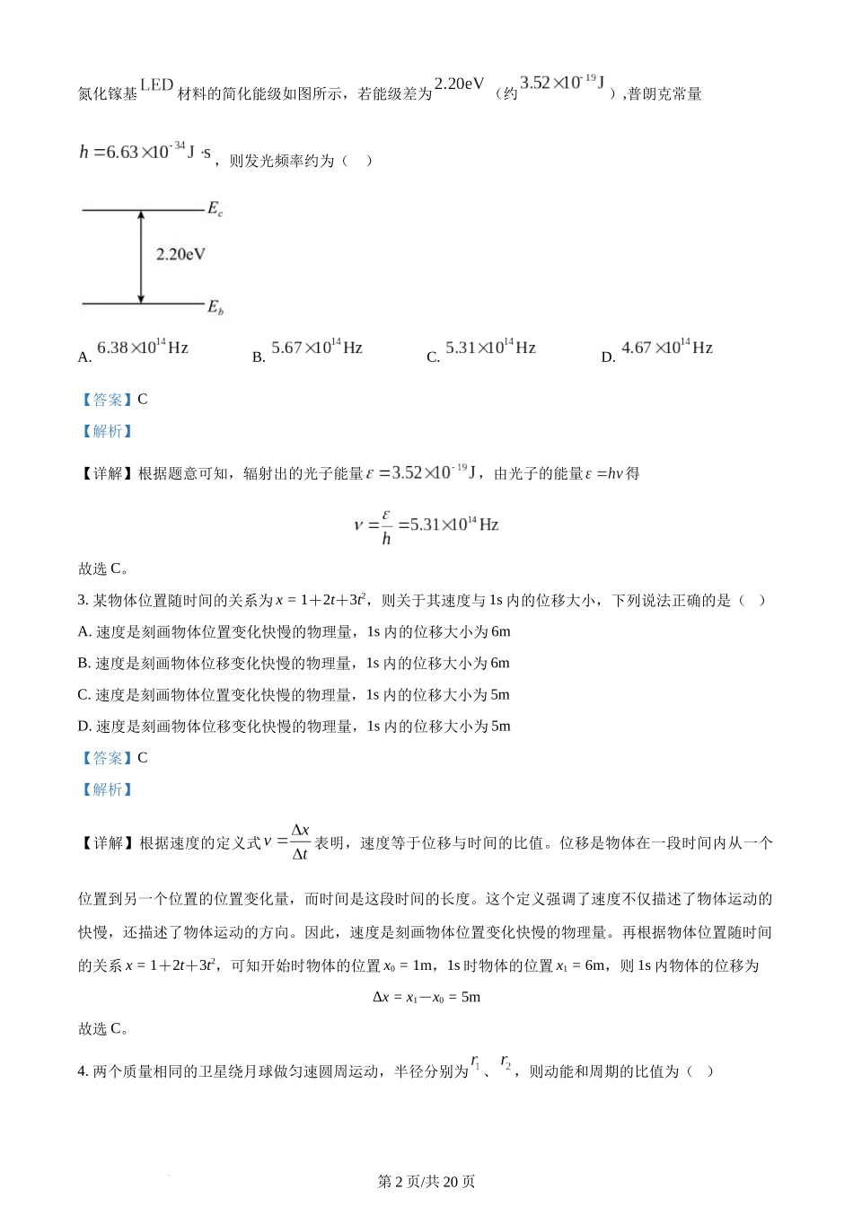 (官方发布)2024年高考物理真题（江西）（解析卷）.docx_第2页