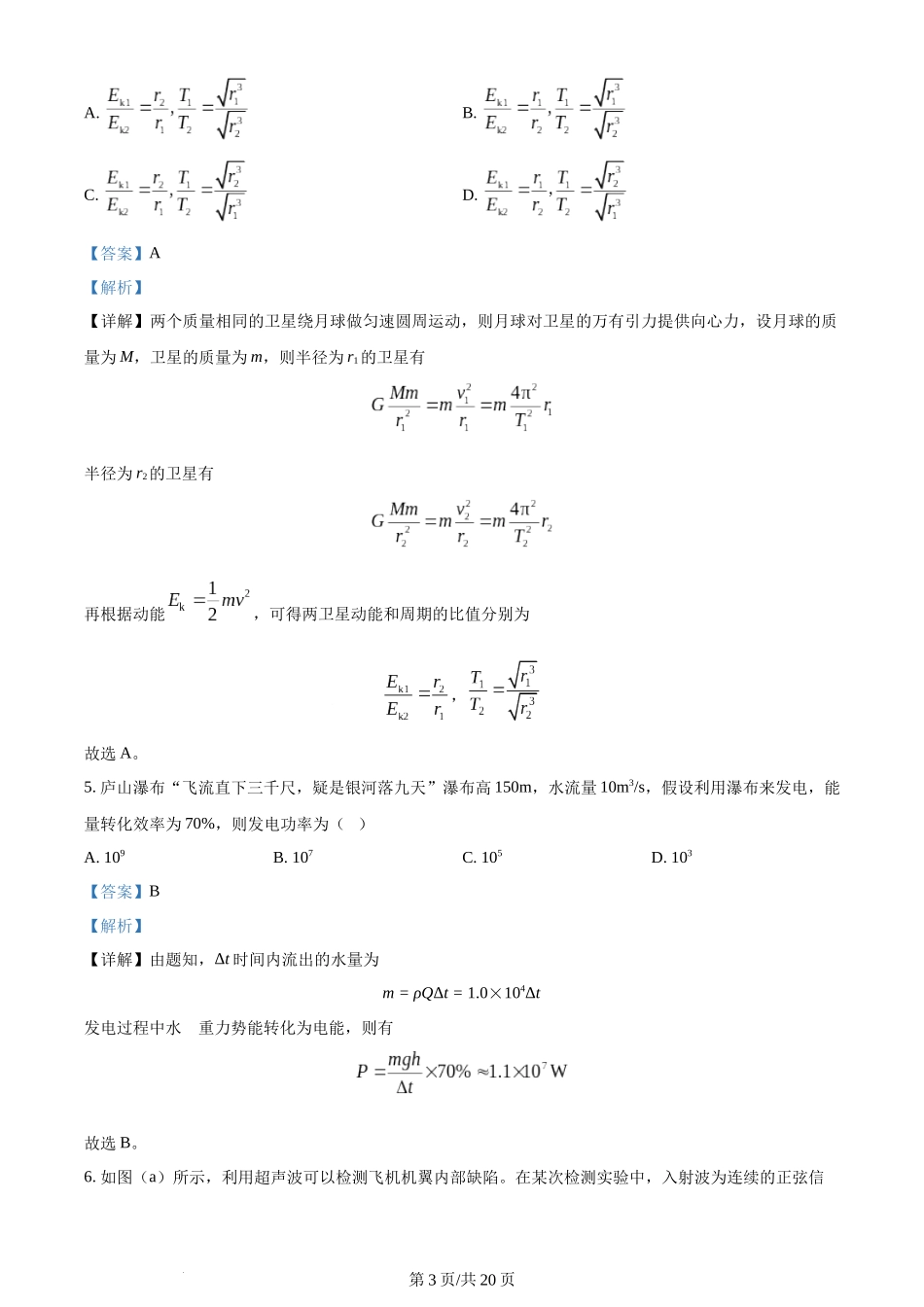 (官方发布)2024年高考物理真题（江西）（解析卷）.docx_第3页