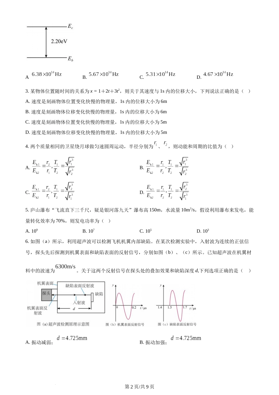 (官方发布)2024年高考物理真题（江西）（空白卷）.docx_第2页