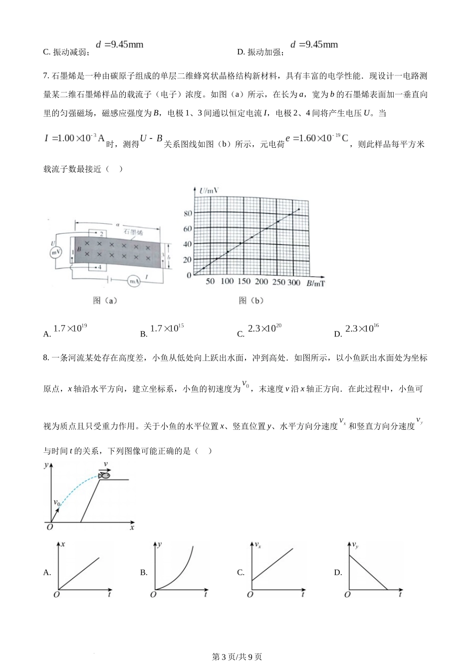 (官方发布)2024年高考物理真题（江西）（空白卷）.docx_第3页