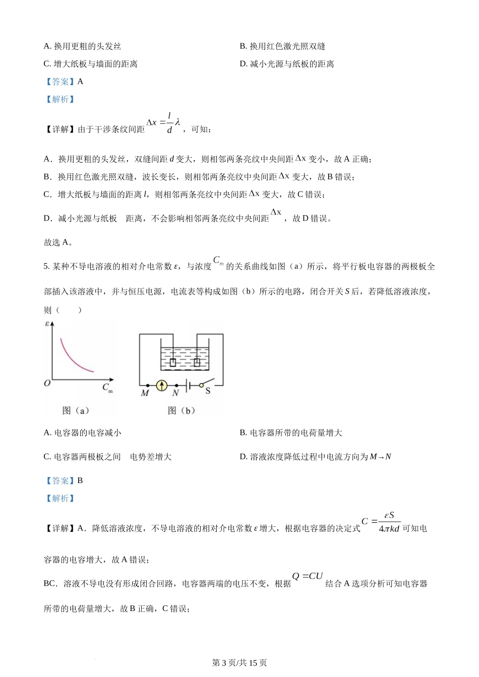 (官方发布)2024年高考物理真题（辽宁）（解析卷）.docx_第3页