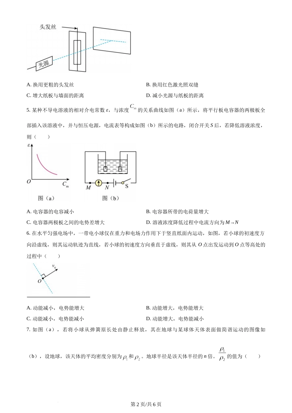 (官方发布)2024年高考物理真题（辽宁）（空白卷）.docx_第2页