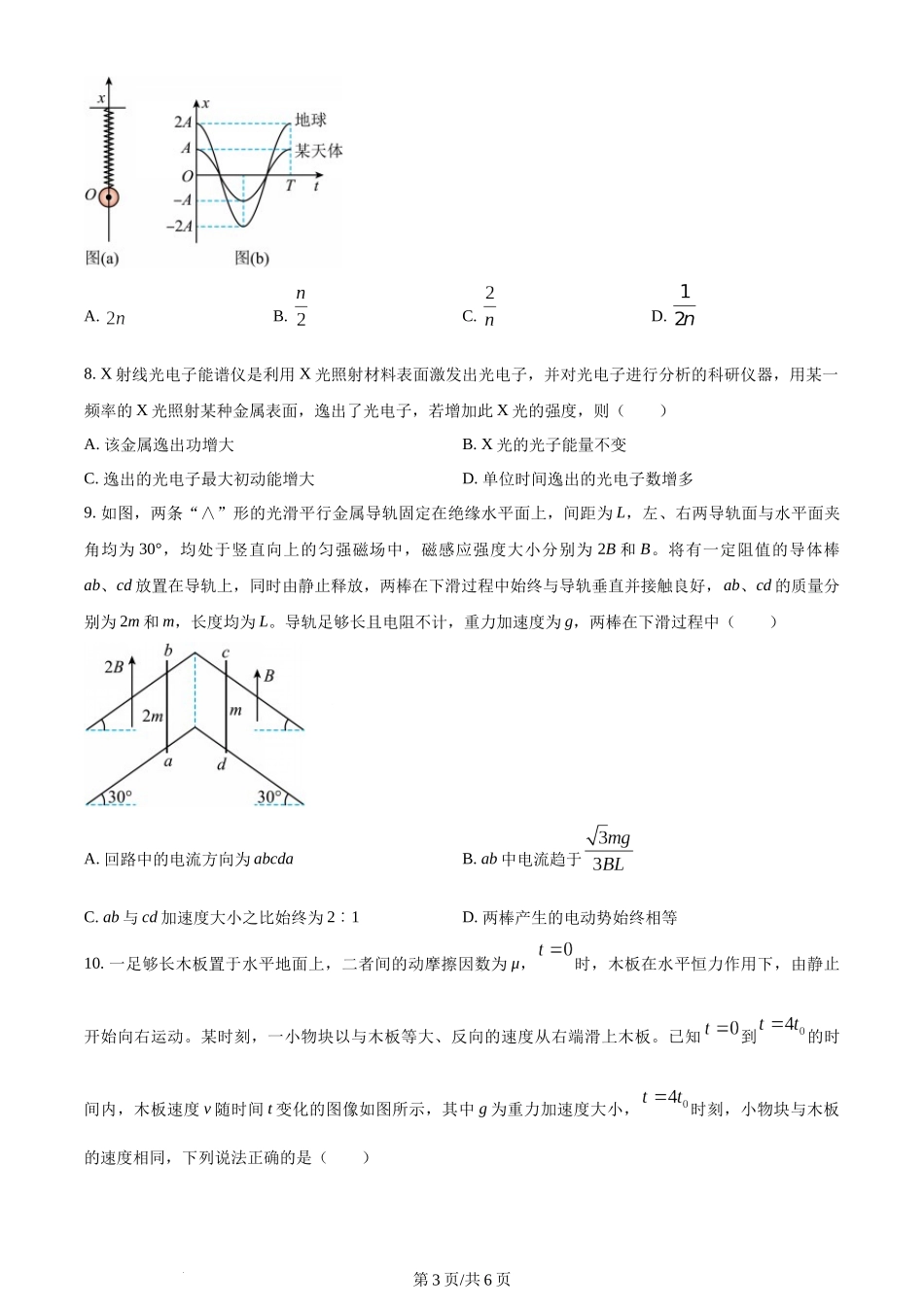 (官方发布)2024年高考物理真题（辽宁）（空白卷）.docx_第3页