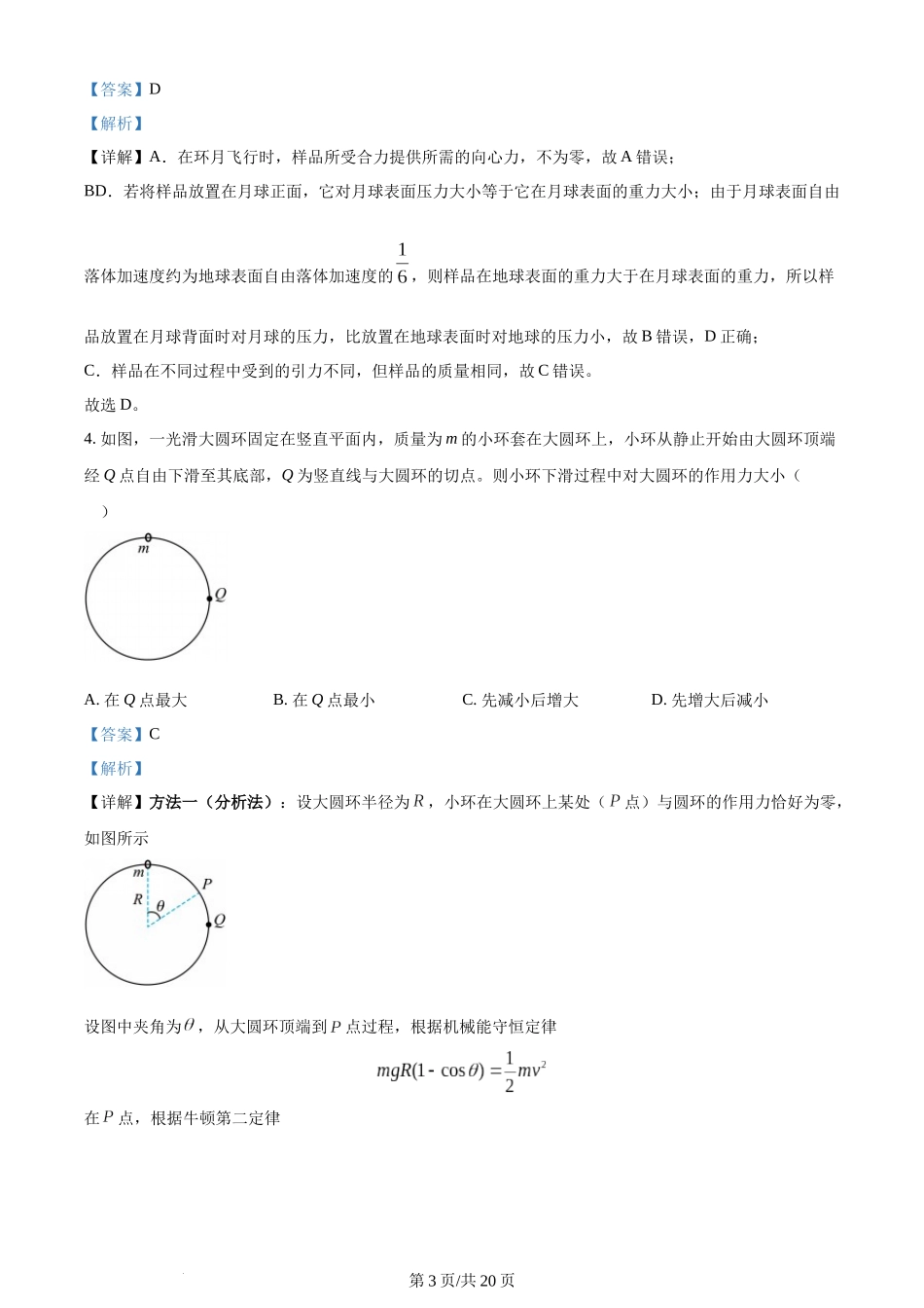 (官方发布)2024年高考物理真题（全国甲卷）（解析卷）.docx_第3页