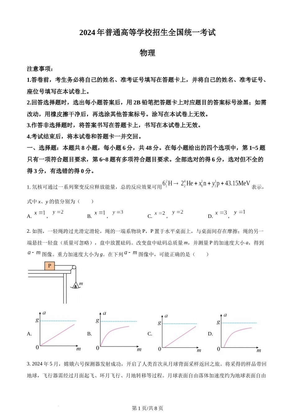 (官方发布)2024年高考物理真题（全国甲卷）（空白卷）.docx_第1页