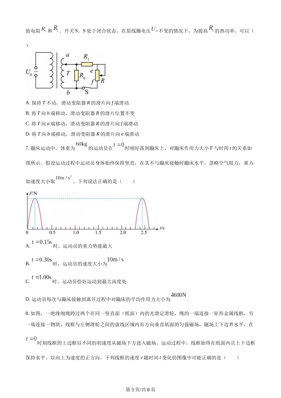 (官方发布)2024年高考物理真题（全国甲卷）（空白卷）.docx_第3页