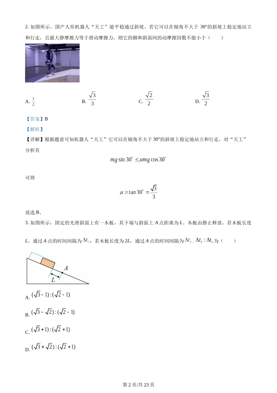 (官方发布)2024年高考物理真题（山东）（解析卷）.docx_第2页