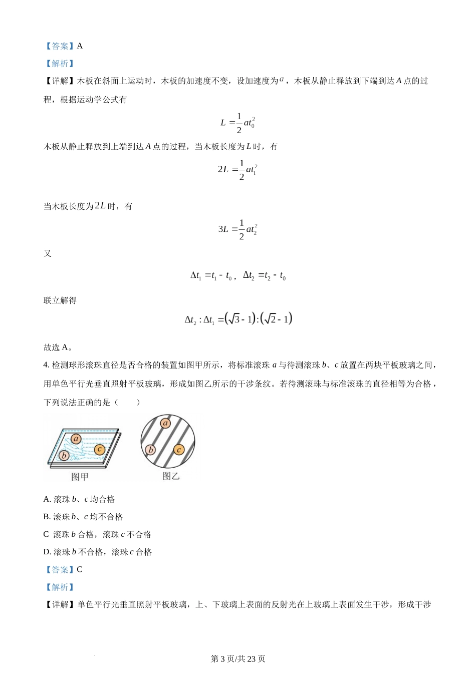 (官方发布)2024年高考物理真题（山东）（解析卷）.docx_第3页