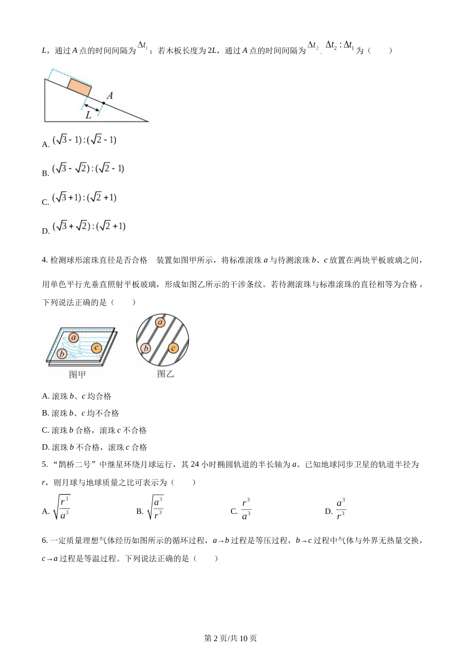 (官方发布)2024年高考物理真题（山东）（空白卷）.docx_第2页