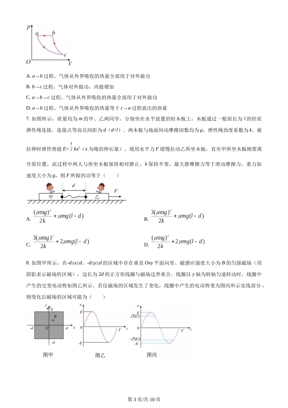 (官方发布)2024年高考物理真题（山东）（空白卷）.docx_第3页