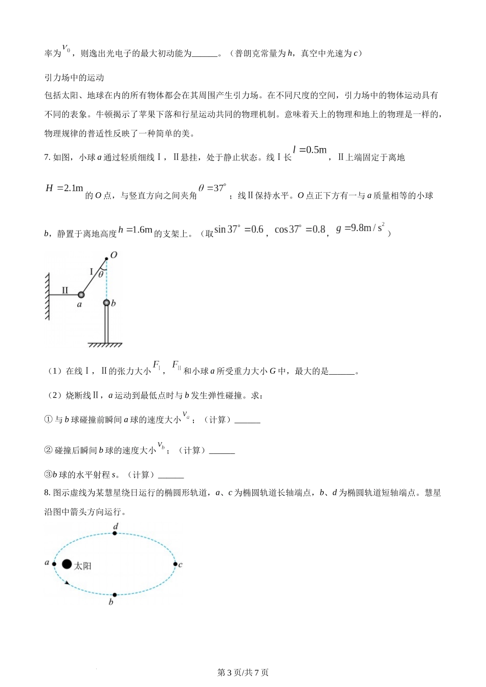 (官方发布)2024年高考物理真题（上海）（回忆版）（空白卷）.docx_第3页