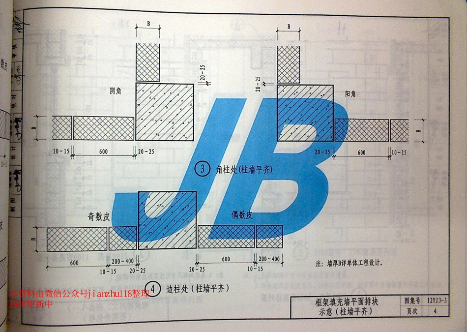 12YJ3-3 蒸压加气混凝土砌块墙_16-30.pdf_第1页