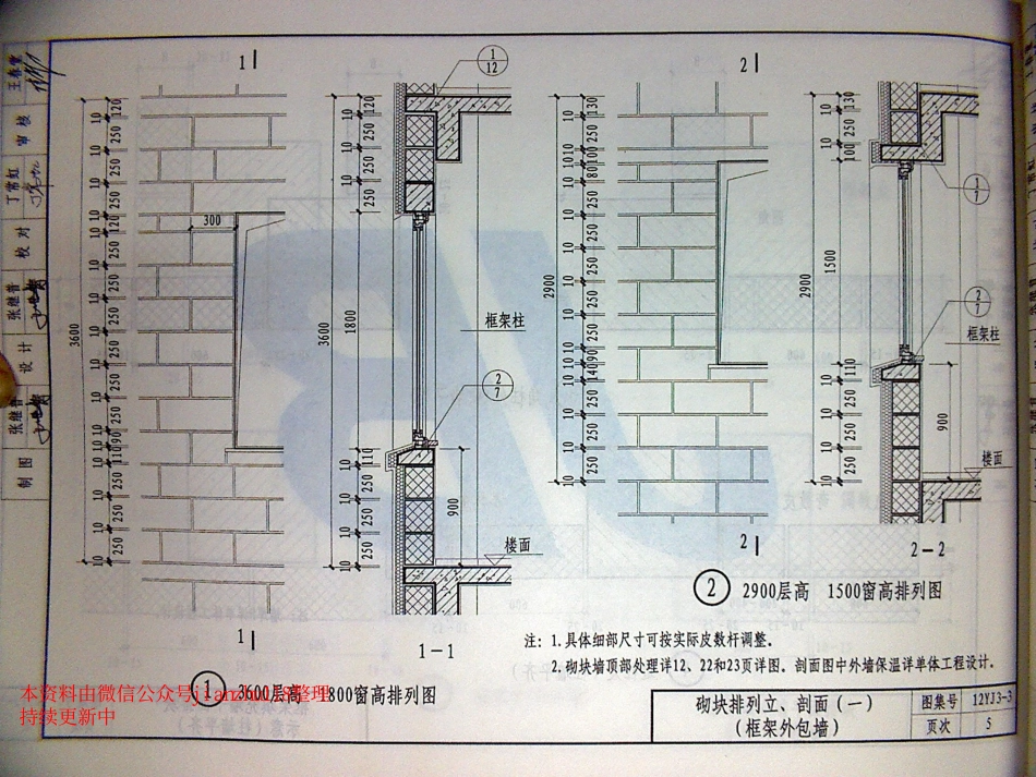 12YJ3-3 蒸压加气混凝土砌块墙_16-30.pdf_第2页