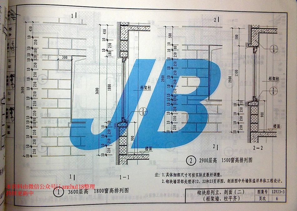 12YJ3-3 蒸压加气混凝土砌块墙_16-30.pdf_第3页