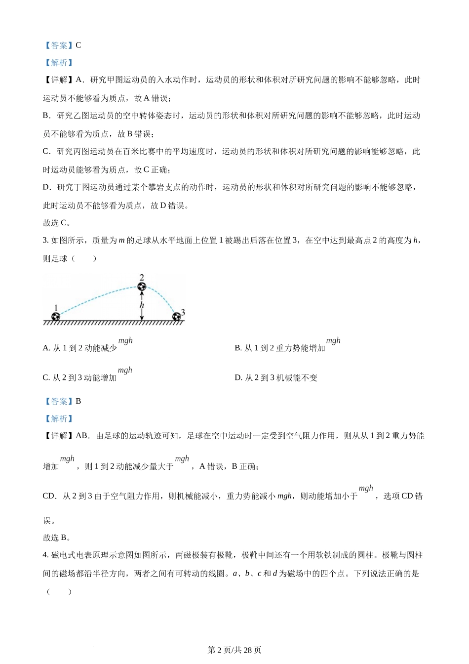 (官方发布)2024年高考物理真题（浙江）（1月）（解析卷）.docx_第2页