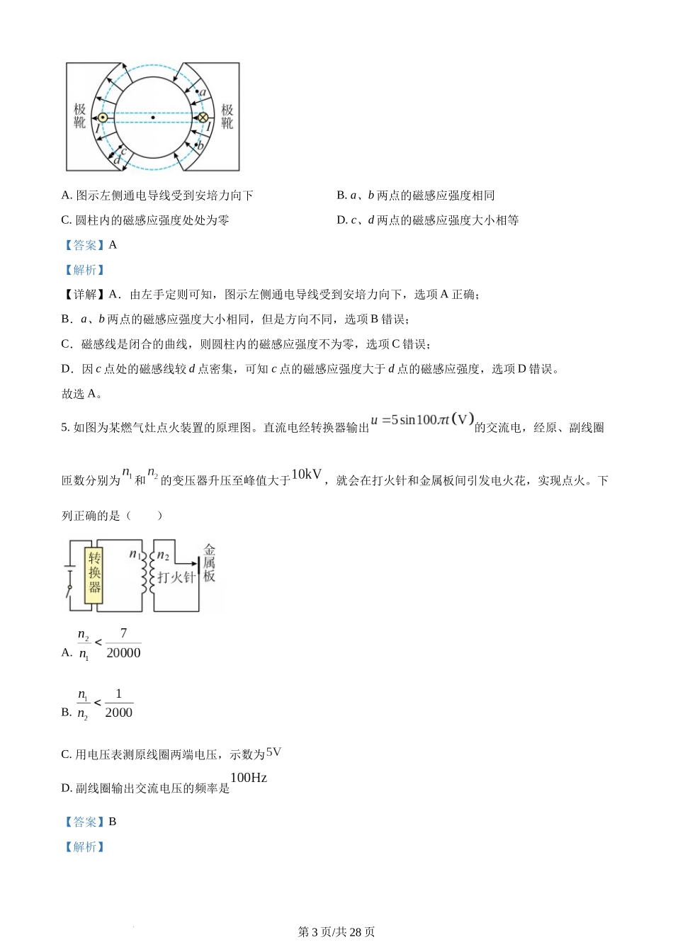 (官方发布)2024年高考物理真题（浙江）（1月）（解析卷）.docx_第3页