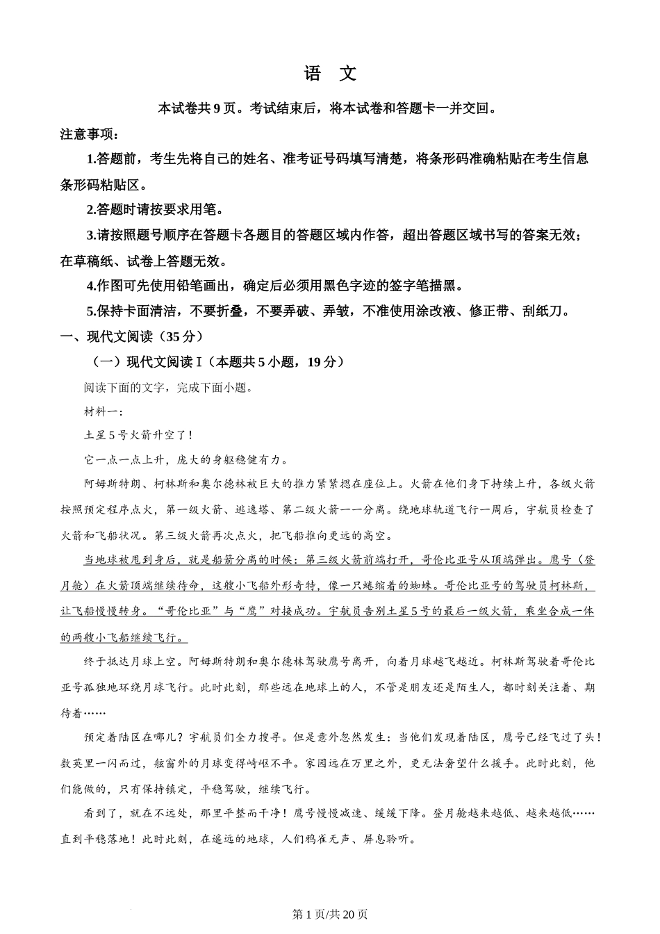 (官方发布)2024年高考语文真题（新课标Ⅱ卷）（解析卷）.docx_第1页