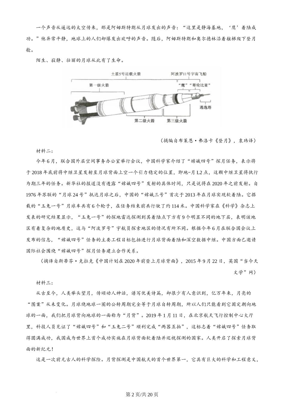 (官方发布)2024年高考语文真题（新课标Ⅱ卷）（解析卷）.docx_第2页