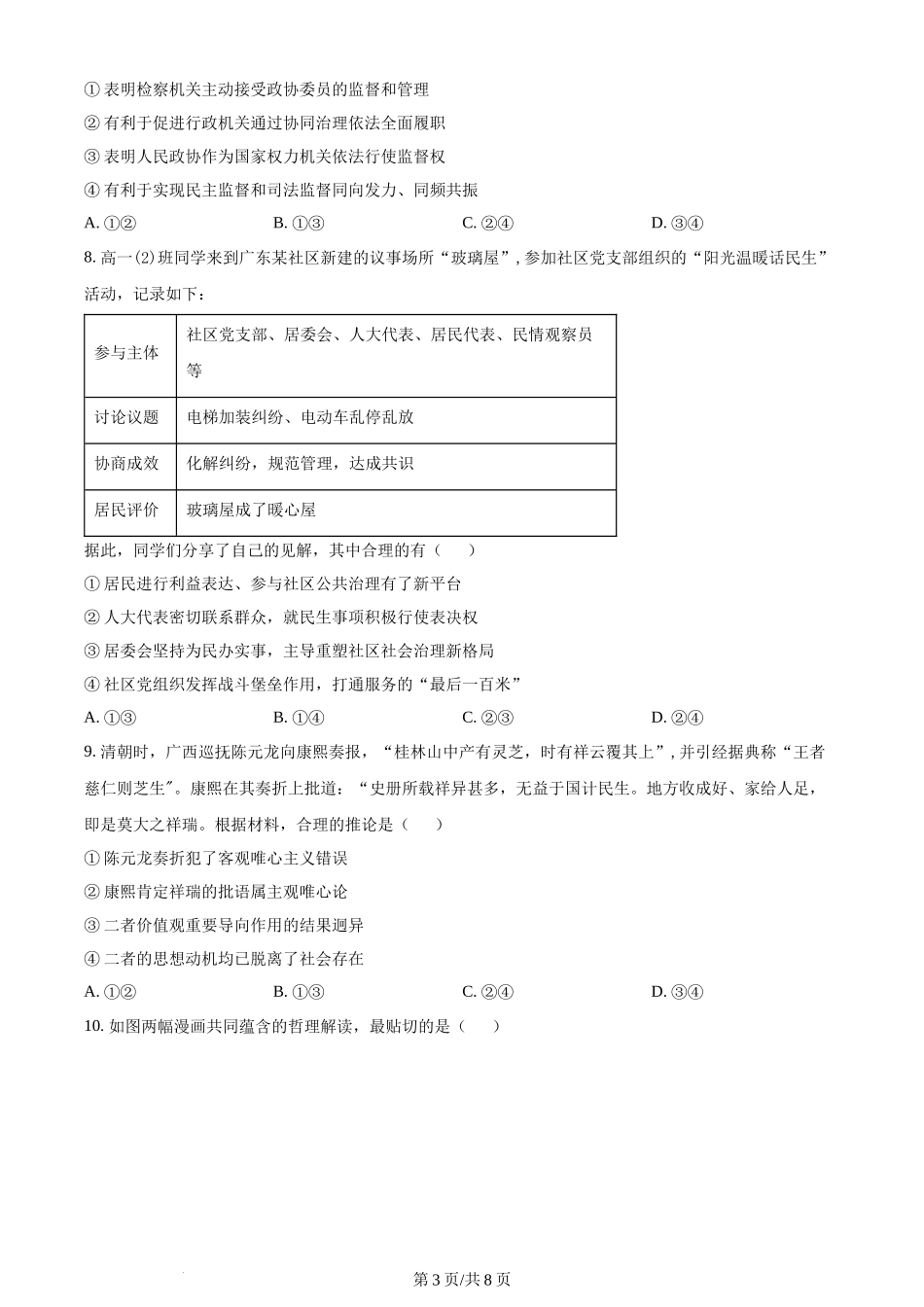 (官方发布)2024年高考政治真题（广东）（空白卷）.docx_第3页