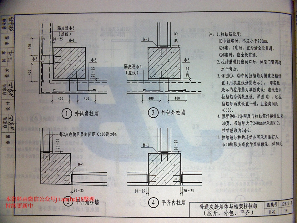 12YJ3-3 蒸压加气混凝土砌块墙_31-45.pdf_第1页