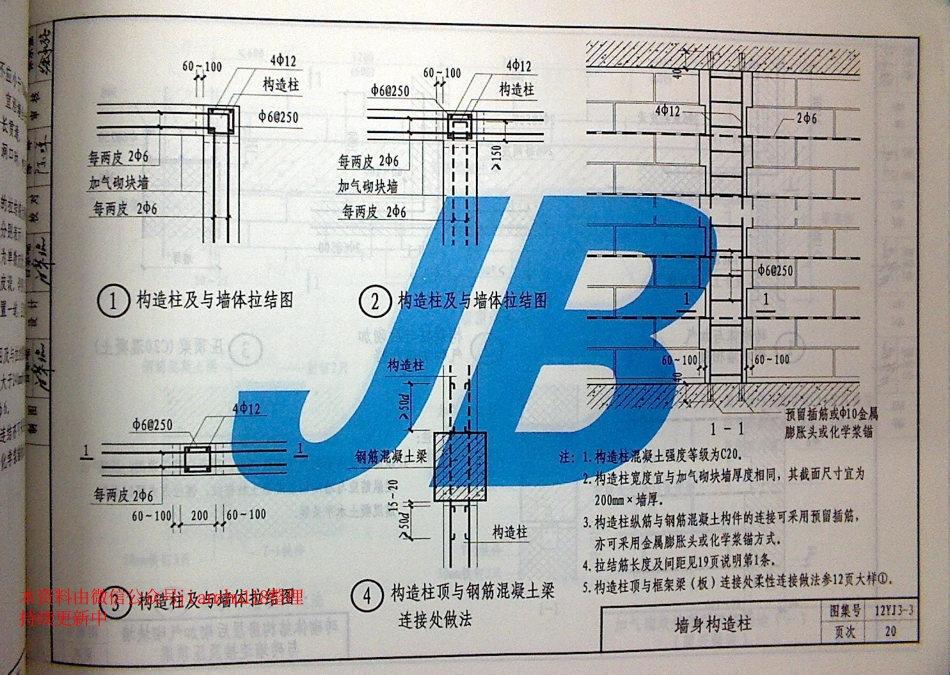 12YJ3-3 蒸压加气混凝土砌块墙_31-45.pdf_第2页