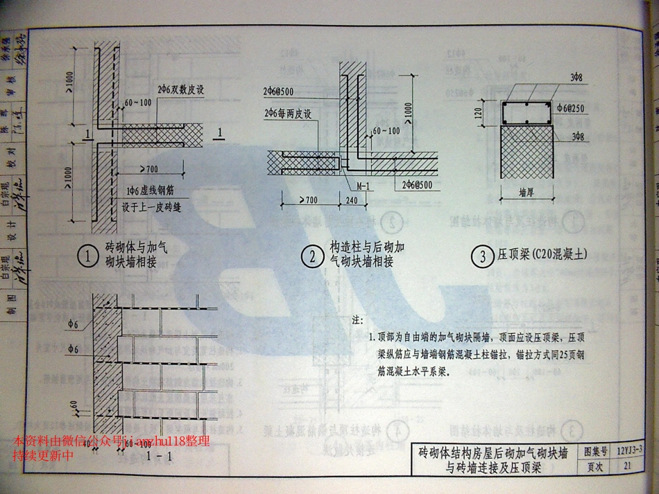 12YJ3-3 蒸压加气混凝土砌块墙_31-45.pdf_第3页