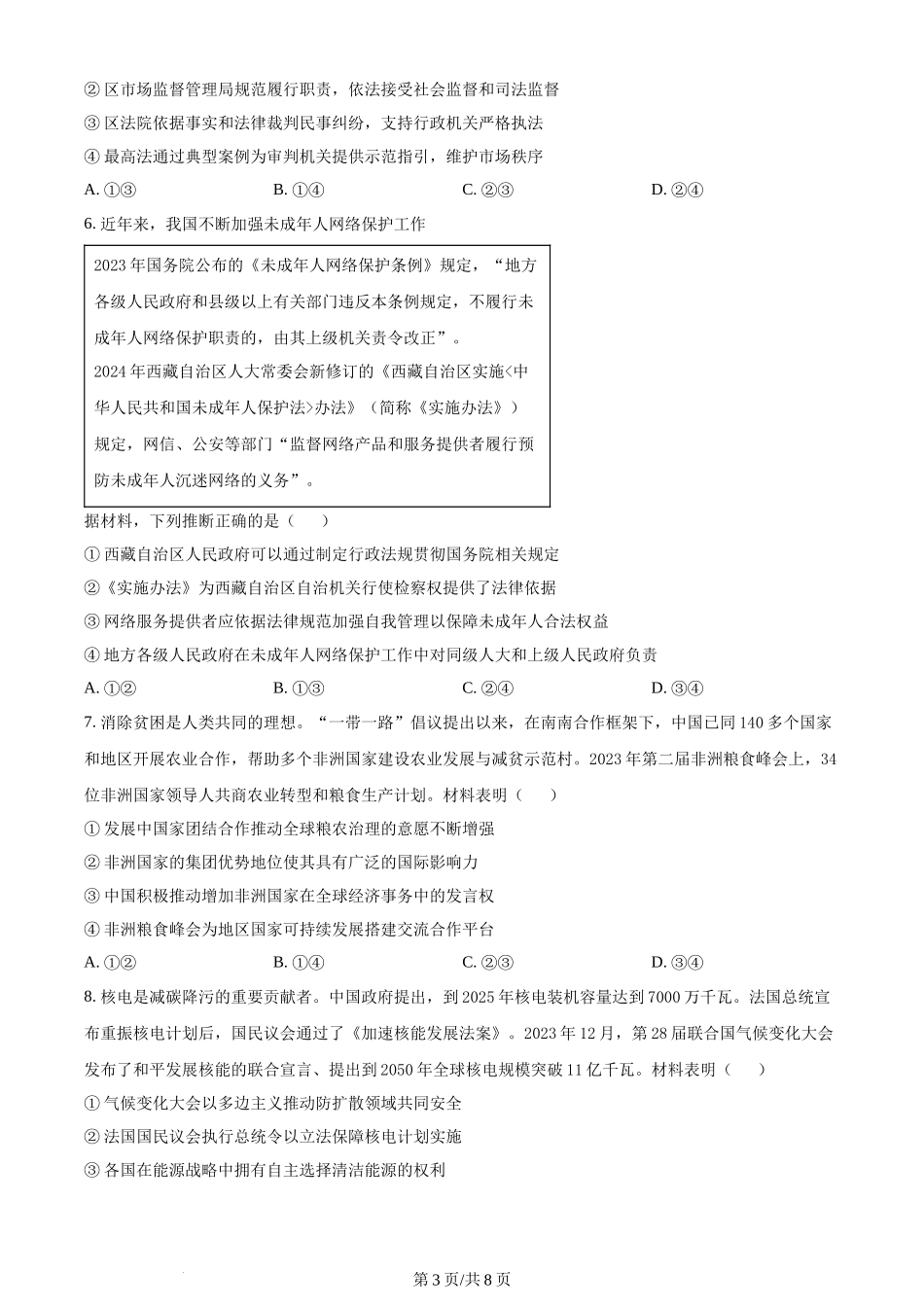 (官方发布)2024年高考政治真题（山东）（空白卷）.docx_第3页