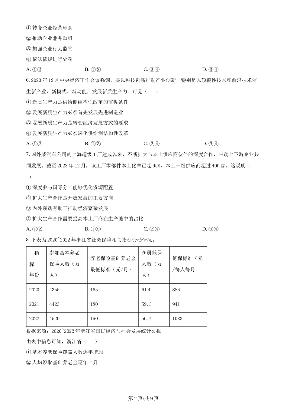 (官方发布)2024年高考政治真题（浙江）（1月）（空白卷）.docx_第2页