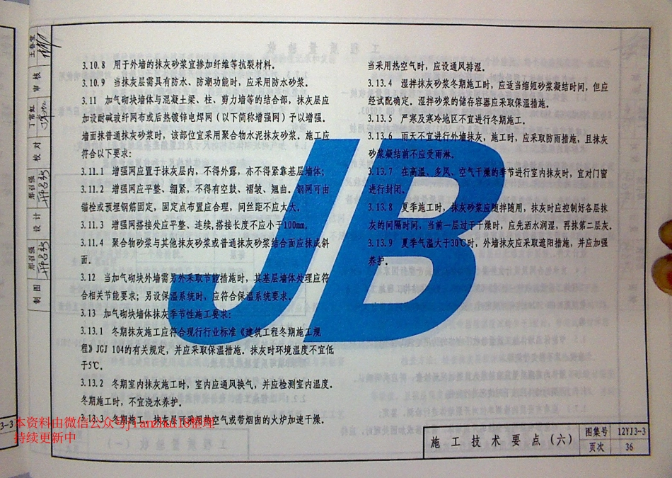 12YJ3-3 蒸压加气混凝土砌块墙_46-57.pdf_第3页