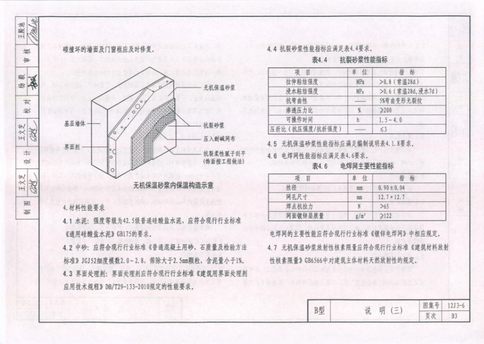 天津市建筑标准设计图集（2012版）12J3-6外墙内保温_52-68.pdf_第2页