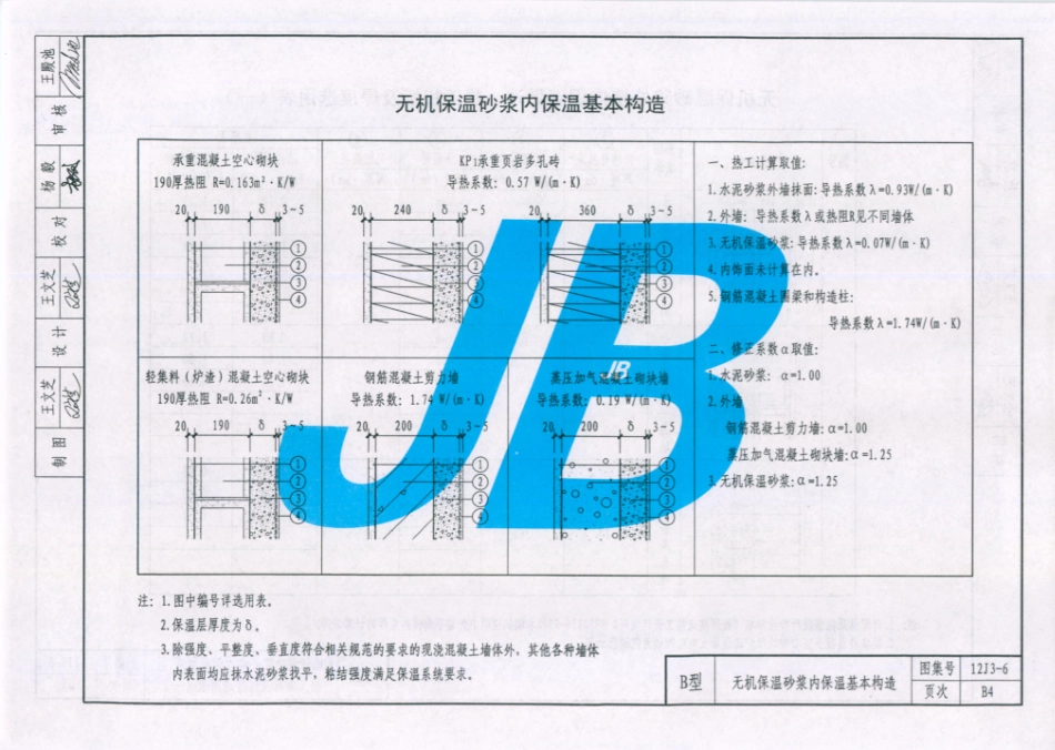 天津市建筑标准设计图集（2012版）12J3-6外墙内保温_52-68.pdf_第3页