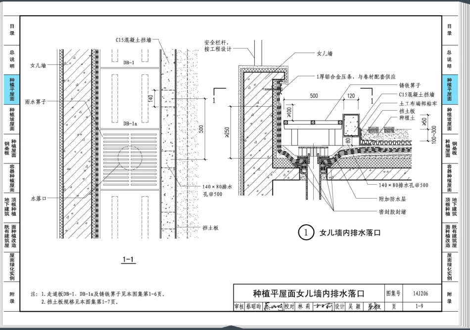 14J206 种植屋面建筑构造_22-42.pdf_第1页