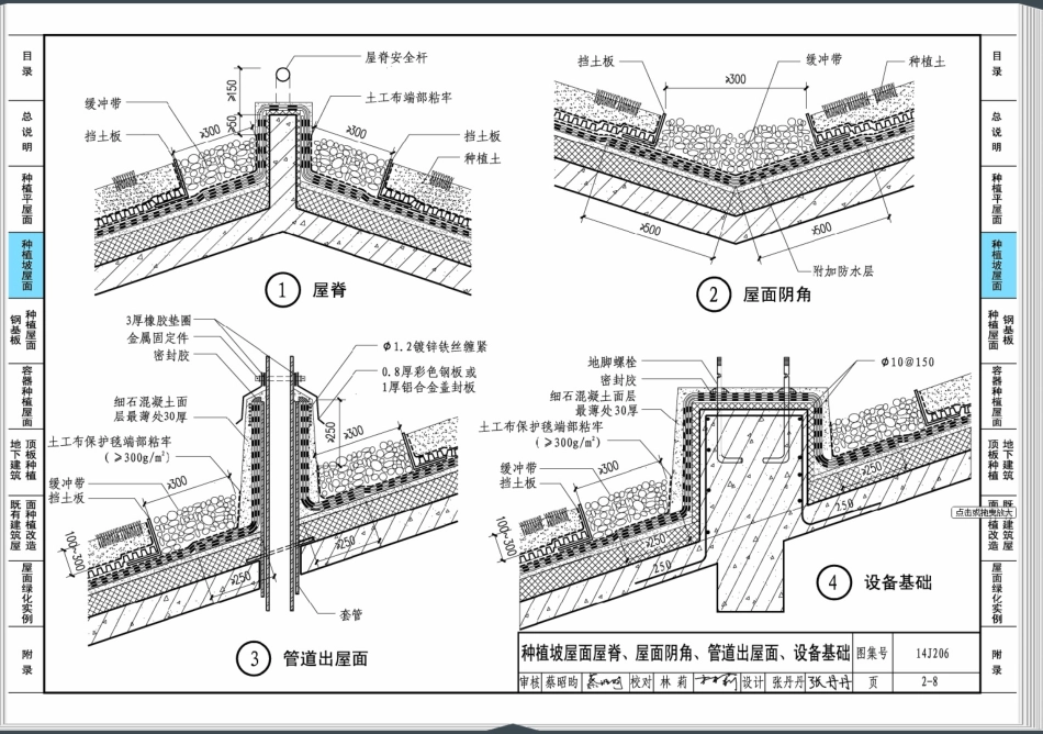 14J206 种植屋面建筑构造_43-63.pdf_第1页