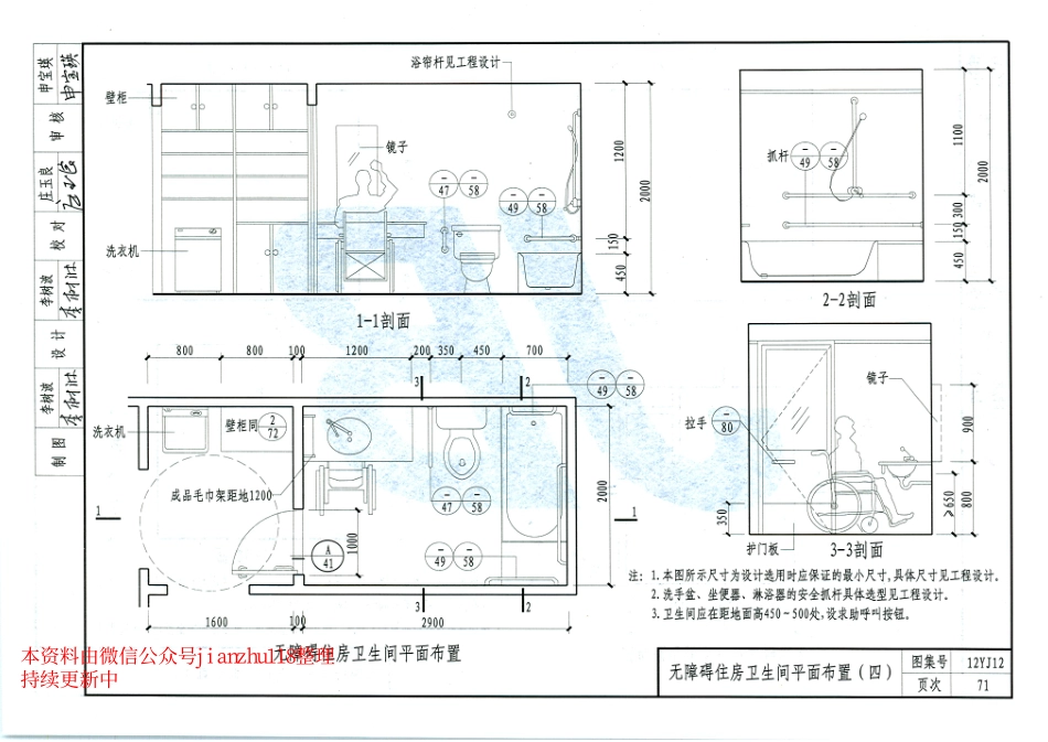 12YJ12 无障碍设施_81-98.pdf_第2页