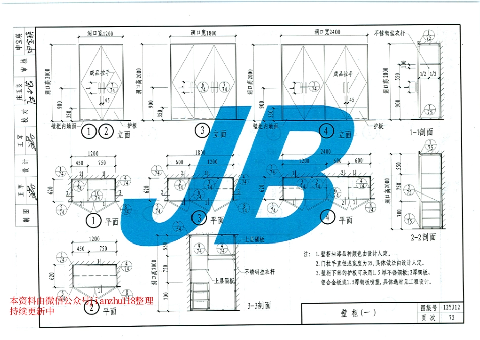 12YJ12 无障碍设施_81-98.pdf_第3页