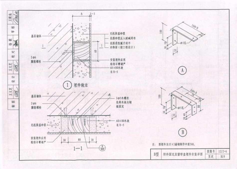 天津市建筑标准设计图集（2012版）12J3-6外墙内保温_69-85.pdf_第1页