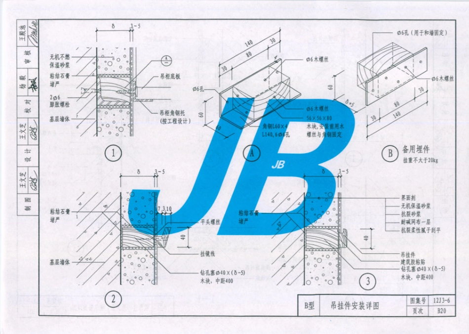 天津市建筑标准设计图集（2012版）12J3-6外墙内保温_69-85.pdf_第2页